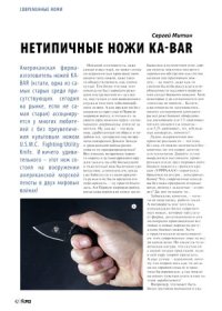 Нетипичные ножи Ka-Bar. Прорез Журнал - читать в Рулиб