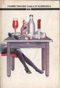 Послание мертвеца. Пламенов Валентин - читать в Рулиб