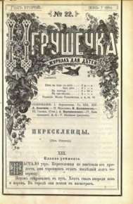 Игрушечка 1881 №22. журнал «Игрушечка» - читать в Рулиб