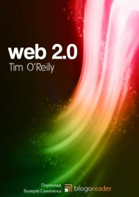 Що таке Веб 2.0. О'Рейлі Тім - читать в Рулиб