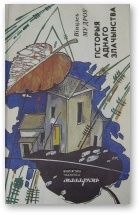 Гісторыя аднаго злачынства. Мудроў Вінцэсь - читать в Рулиб