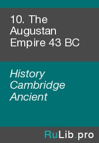 10. The Augustan Empire 43 BC. History Cambridge - читать в Рулиб