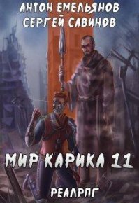 Тайна Кота. Емельянов Антон - читать в Рулиб