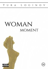 Woman moment. Логинов Юра - читать в Рулиб