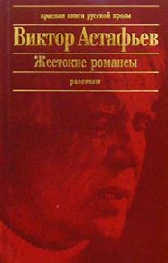 Ода русскому огороду. Астафьев Виктор - читать в Рулиб