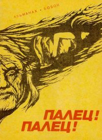 Приглашение на охоту. Хичкок Джордж - читать в Рулиб