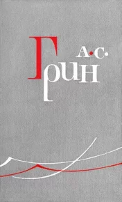 Победитель. Грин Александр - Rulib.pro Победитель. Грин Александр - читать в Рулиб