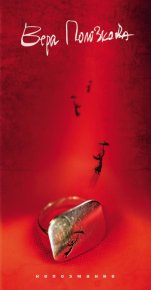 Непоэмание. Полозкова Вера - читать в Рулиб