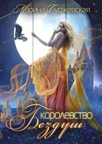 Академия. Суржевская Марина - читать в Рулиб