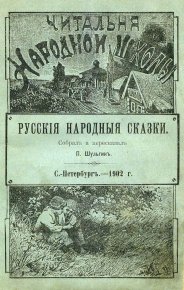 Русские народные сказки. Автор неизвестен - Народные сказки - читать в Рулиб