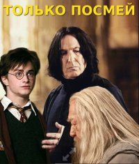 Только посмей (СИ). Mazai-Krasovskaya Jana - читать в Рулиб