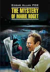 The Mystery of Marie Roget. Stories / Тайна Мари Роже. Рассказы. Книга для чтения на английском языке. По Эдгар Аллан - читать в Рулиб