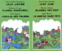 Леди Джейн. Джемисон Сесилия - читать в Рулиб