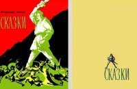 Сказки. Колин Владимир - читать в Рулиб