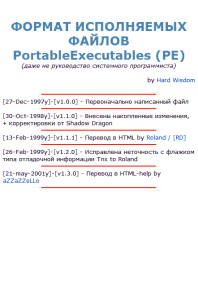Формат исполняемых файлов PortableExecutables (PE). Hard Wisdom - читать в Рулиб