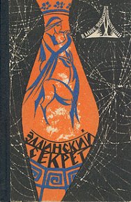 Люди как боги - 1 (редакция 1966 года). Снегов Сергей - читать в Рулиб