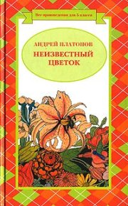 Уля. Платонов Андрей - читать в Рулиб