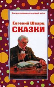 Рассеянный волшебник. Шварц Евгений - читать в Рулиб