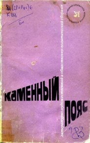 Каменный пояс, 1983. Фролов Сергей - читать в Рулиб