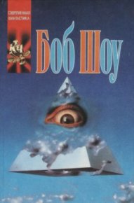 Ночная прогулка. Шоу Боб - Rulib.pro Ночная прогулка. Шоу Боб - читать в Рулиб