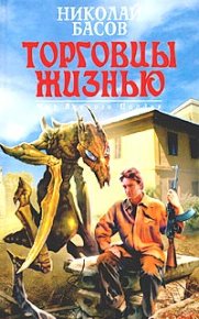 Место отсчета. Басов Николай - читать в Рулиб