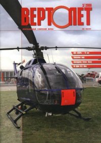 Вертолёт, 2006 №3. Журнал «Вертолёт» - читать в Рулиб