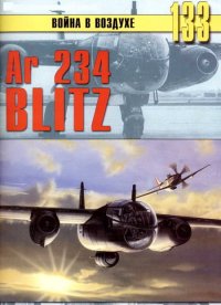 Ar 234 «Blitz». Иванов С - читать в Рулиб