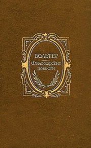 Кандид, или Оптимизм. Вольтер - читать в Рулиб