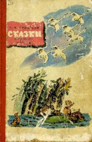 Сказки. Андерсен Ганс - читать в Рулиб