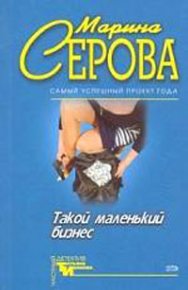 Опасная связь. Серова Марина - читать в Рулиб
