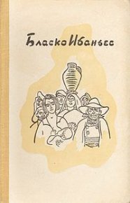 Рассказы(Москва.- 1911). Бласко Ибаньес Висенте - читать в Рулиб