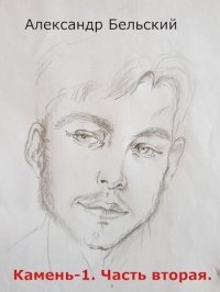 Колбаски, тайны и загадки в безмятежный период (СИ). Бельский Александр - читать в Рулиб