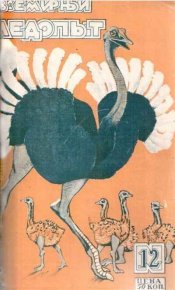 Среди одичавших коней. Беляев Александр - читать в Рулиб