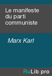 Le manifeste du parti communiste. Marx Karl - читать в Рулиб