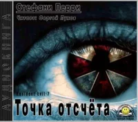 Обитель зла: Точка отсчёта. Перри Стефани - читать в Рулиб