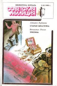 Трясина. Росин Вениамин - Rulib.pro Трясина. Росин Вениамин - читать в Рулиб