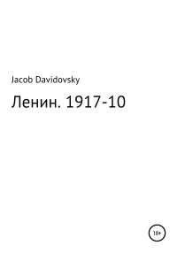 Ленин. 1917-10. Davidovsky Jacob - читать в Рулиб