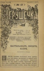 Игрушечка 1882 №47. журнал «Игрушечка» - читать в Рулиб