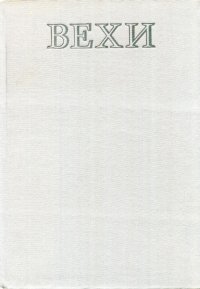 Вехи. Три десятилетия в зеркале венгерской литературы. Мештерхази Лайош - читать в Рулиб
