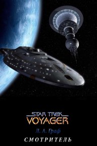 Смотритель. Граф Л - читать в Рулиб