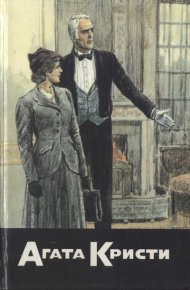 Керинейская лань. Кристи Агата - читать в Рулиб