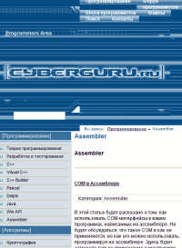 Cyberguru: Статьи по Ассемблеру. Коллектив авторов - читать в Рулиб