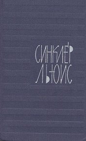 Юный Кнут Аксельброд. Льюис Синклер - читать в Рулиб