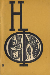 НФ: Альманах научной фантастики 9 (1970). Гуревич Георгий - читать в Рулиб