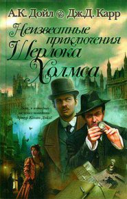 Тайна восковых картежников. Карр Джон - читать в Рулиб