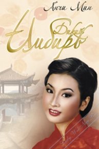 Дикий Имбирь [Отверженная]. Мин Анчи - читать в Рулиб