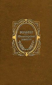 Кози-Санкта. Вольтер - читать в Рулиб