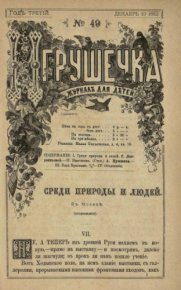 Игрушечка 1882 №49. журнал «Игрушечка» - читать в Рулиб