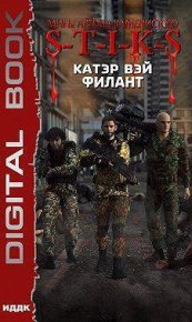 Док. Филант. Финальный бой (СИ). Вэй Катэр (Катэр Вэй) - читать в Рулиб