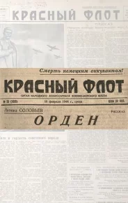 Орден. Соловьёв Леонид - читать в Рулиб